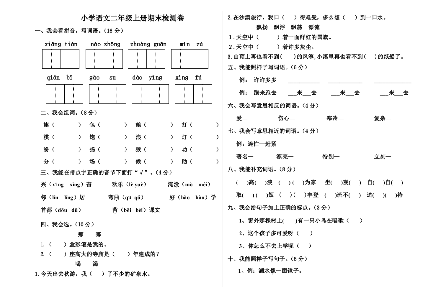 人教版一年级下册语文期末试卷排版