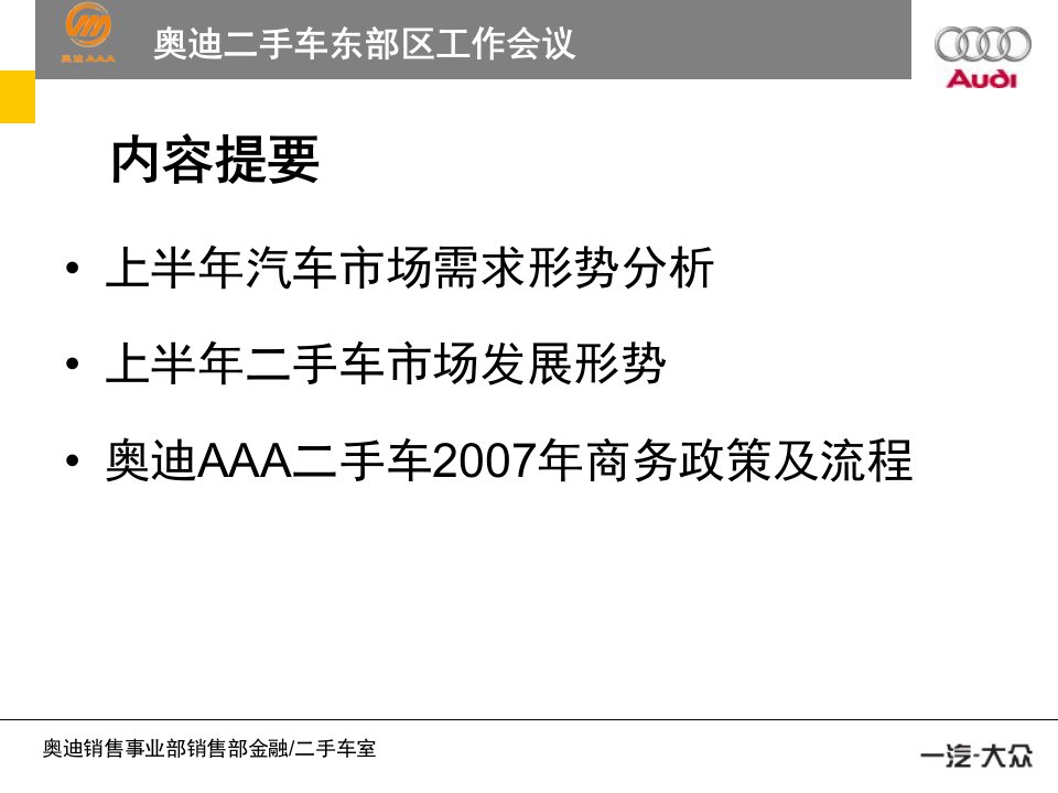 最新奥迪二手车商务政策及审批流程PPT课件