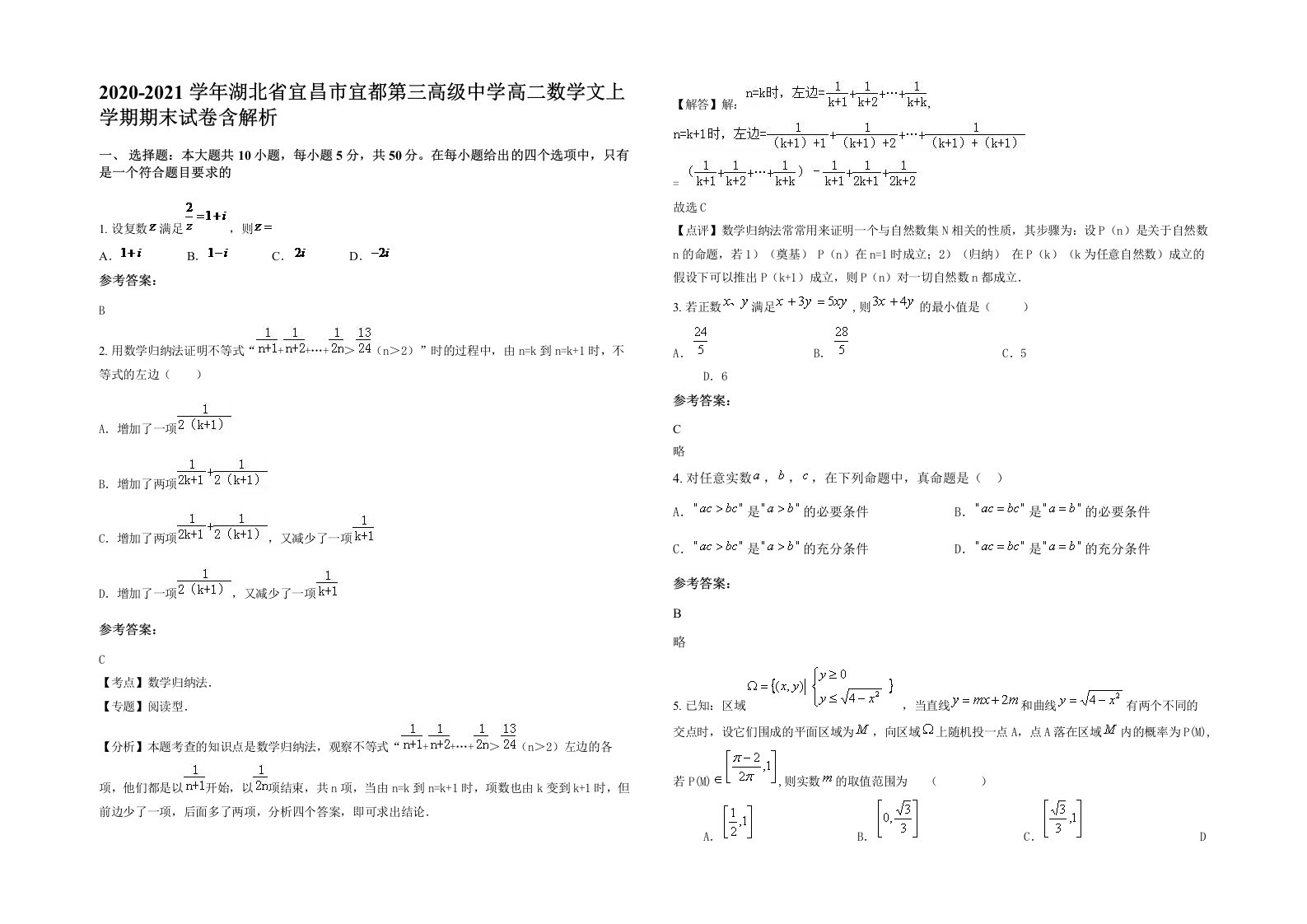 2020-2021学年湖北省宜昌市宜都第三高级中学高二数学文上学期期末试卷含解析