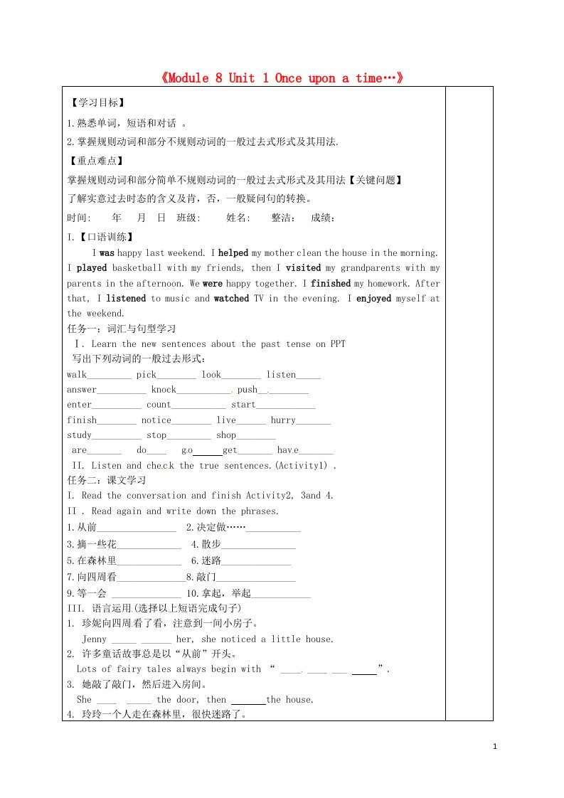 内蒙古鄂尔多斯市东胜区东胜实验中学七年级英语下册《Module