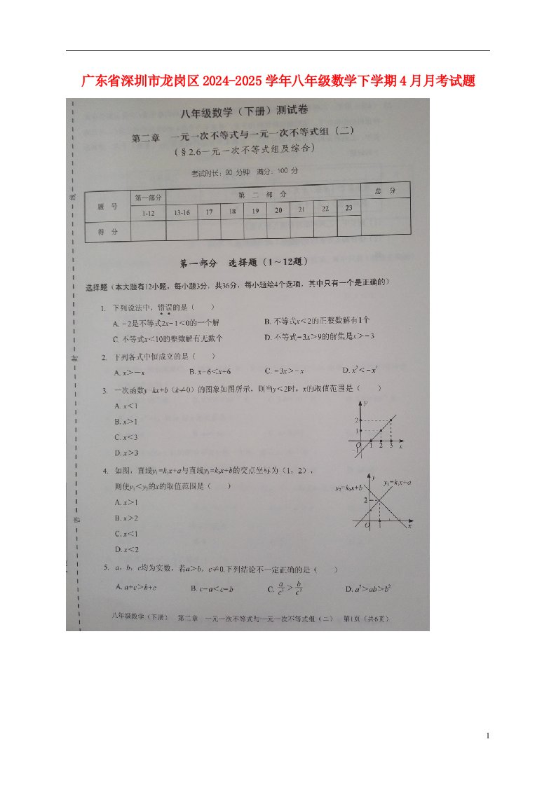 广东省深圳市龙岗区2024-2025学年八年级数学下学期4月月考试题新人教版