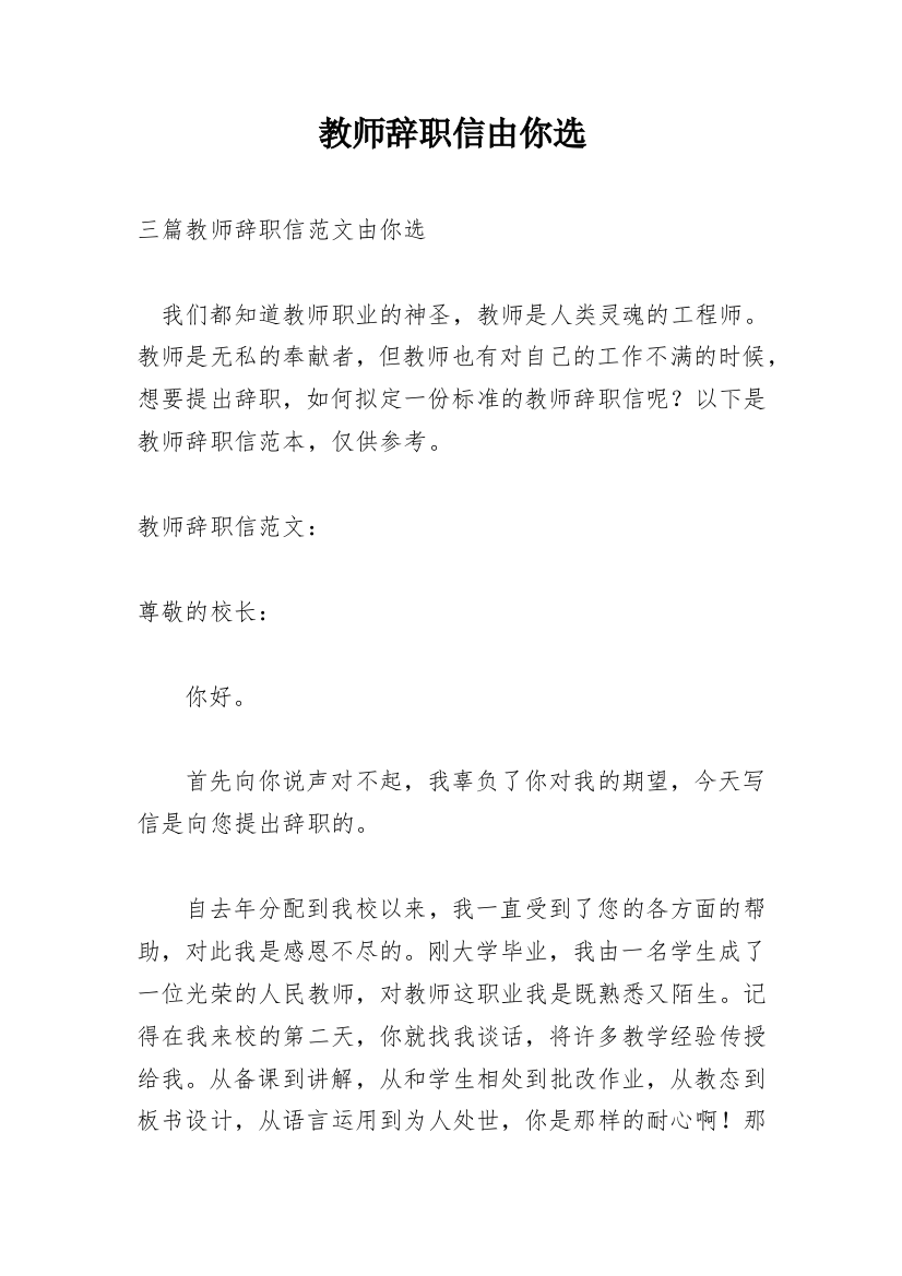 教师辞职信由你选