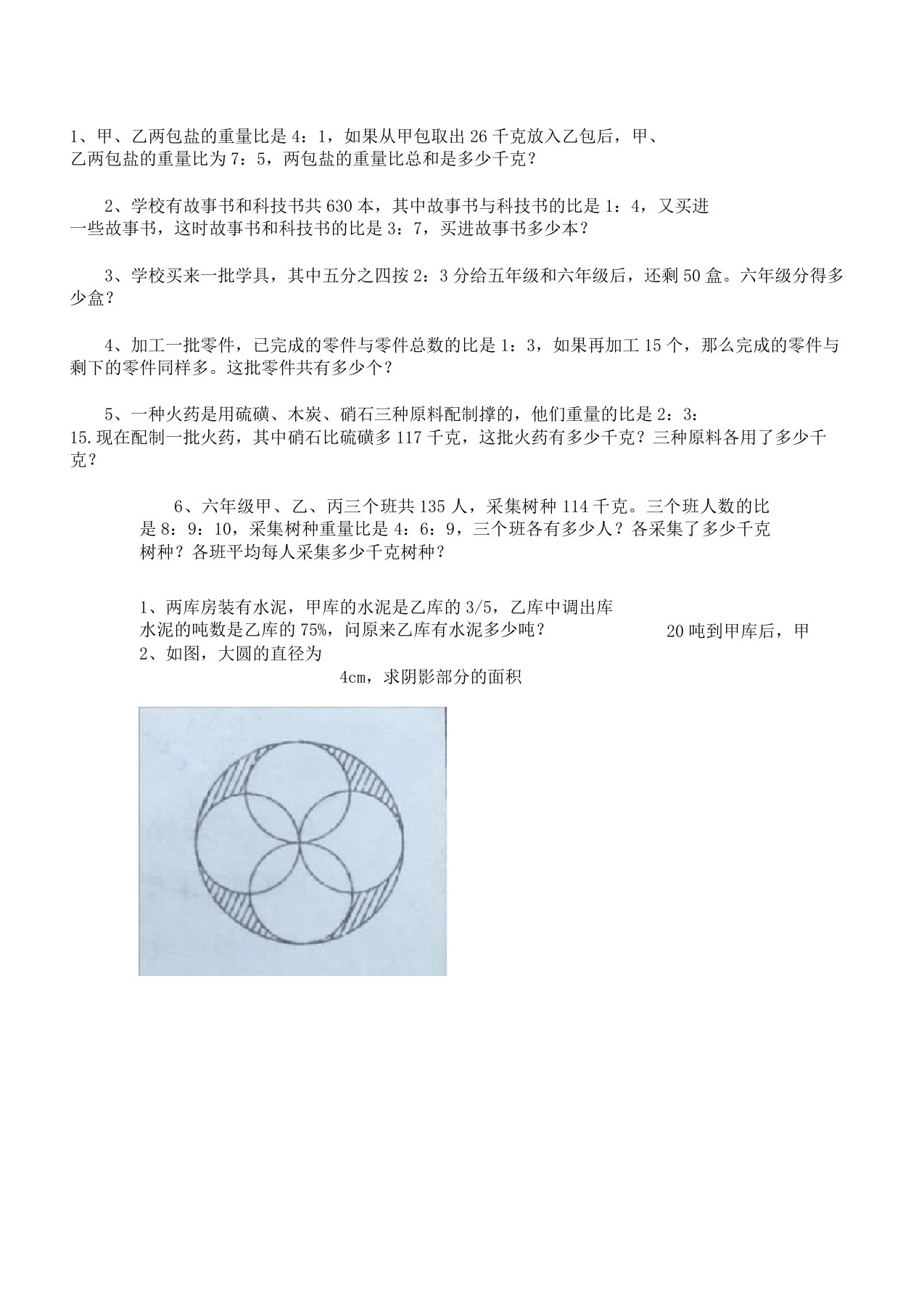 小学教学教育教案六年级教案数学附加题