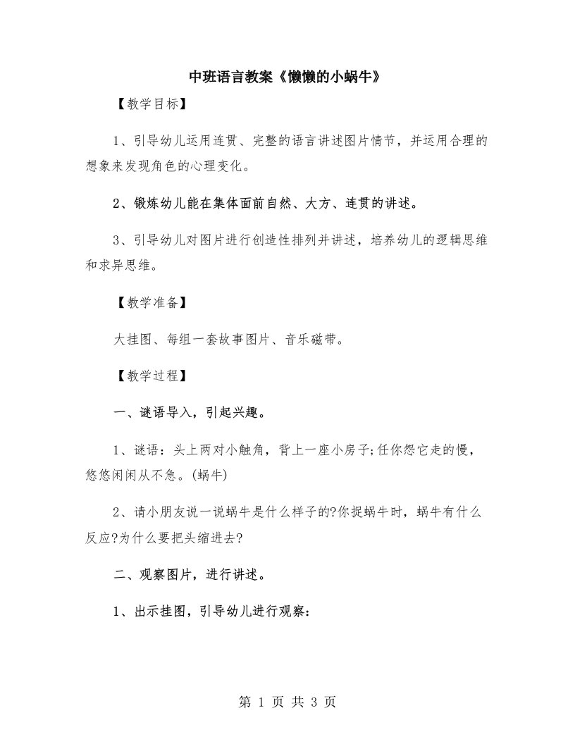 中班语言教案《懒懒的小蜗牛》