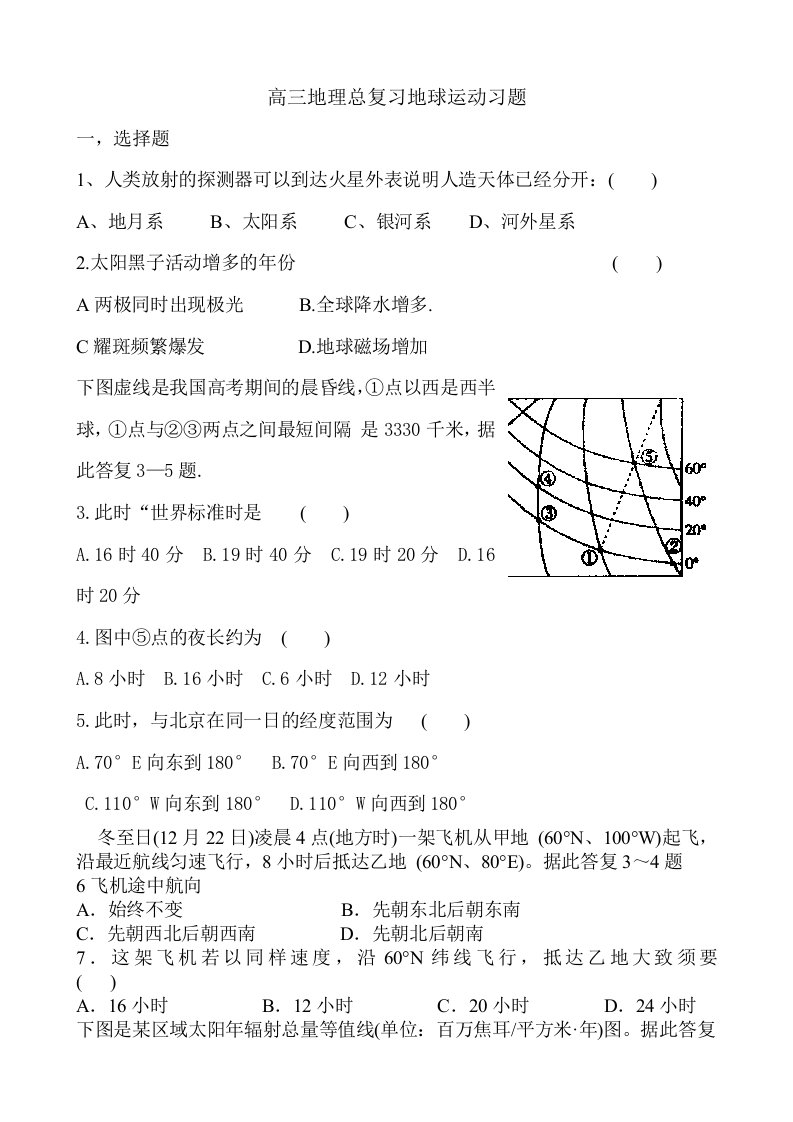 高三地理总复习地球运动习题