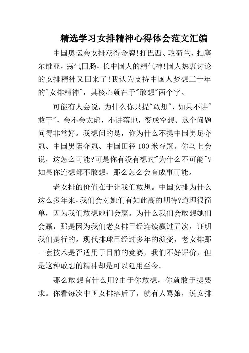 精选学习女排精神心得体会范文汇编