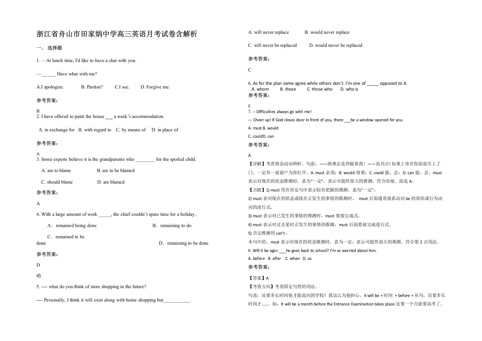 浙江省舟山市田家炳中学高三英语月考试卷含解析