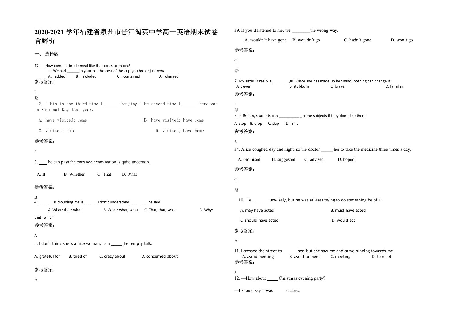 2020-2021学年福建省泉州市晋江淘英中学高一英语期末试卷含解析