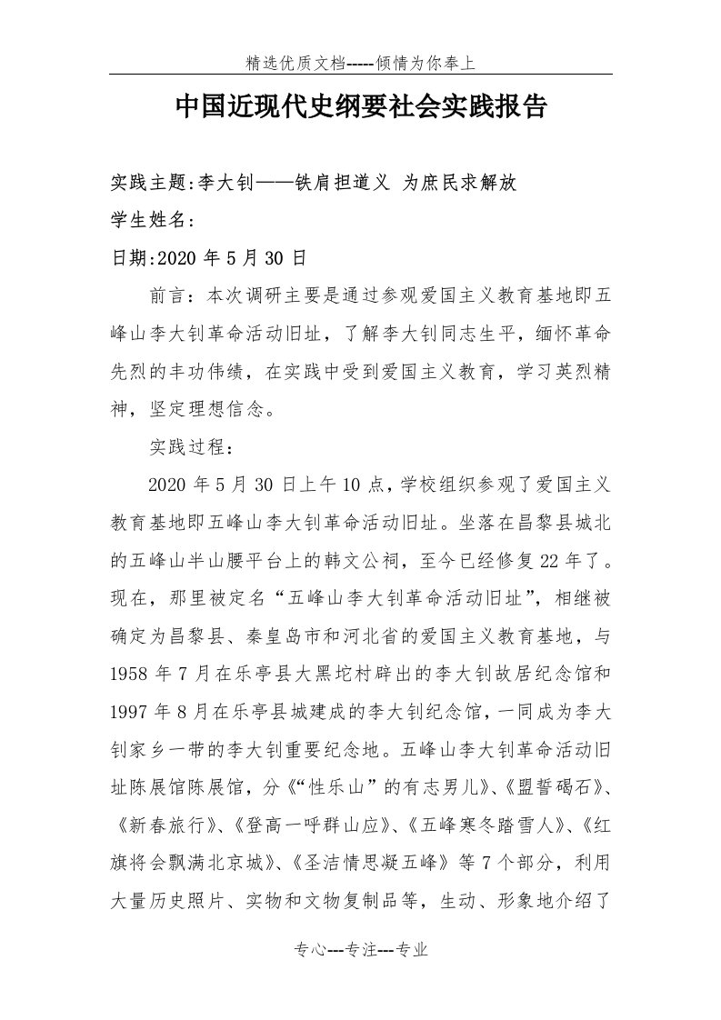 中国近现代史纲要社会实践报告(共5页)