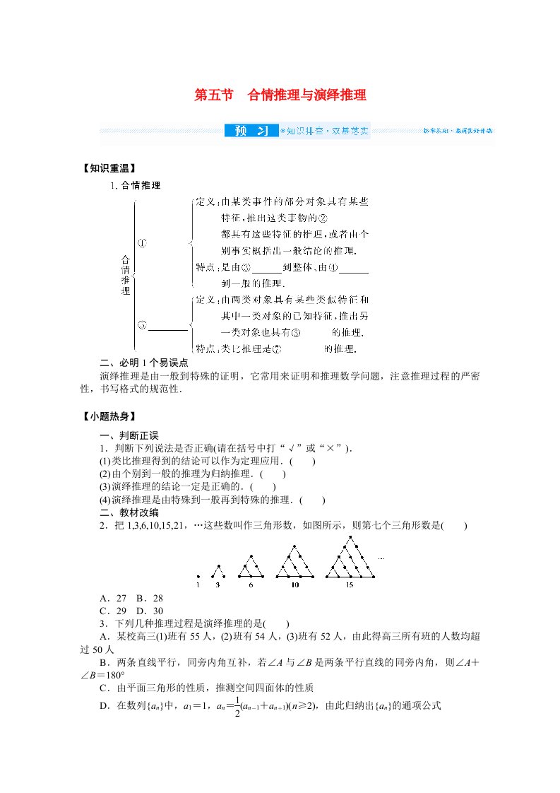 2022届高考数学统考一轮复习第七章7.5合情推理与演绎推理学案文含解析新人教版202105191116