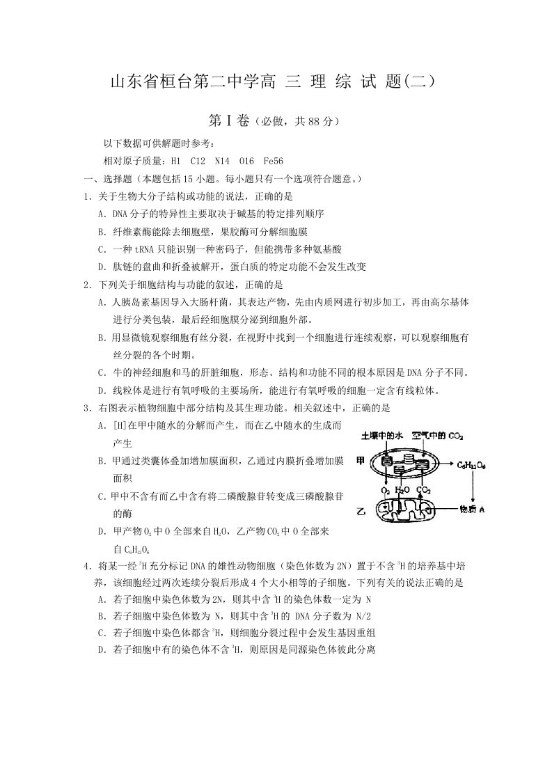 山东省2013届高三高考模拟理科综合试题(二)Word版含答案