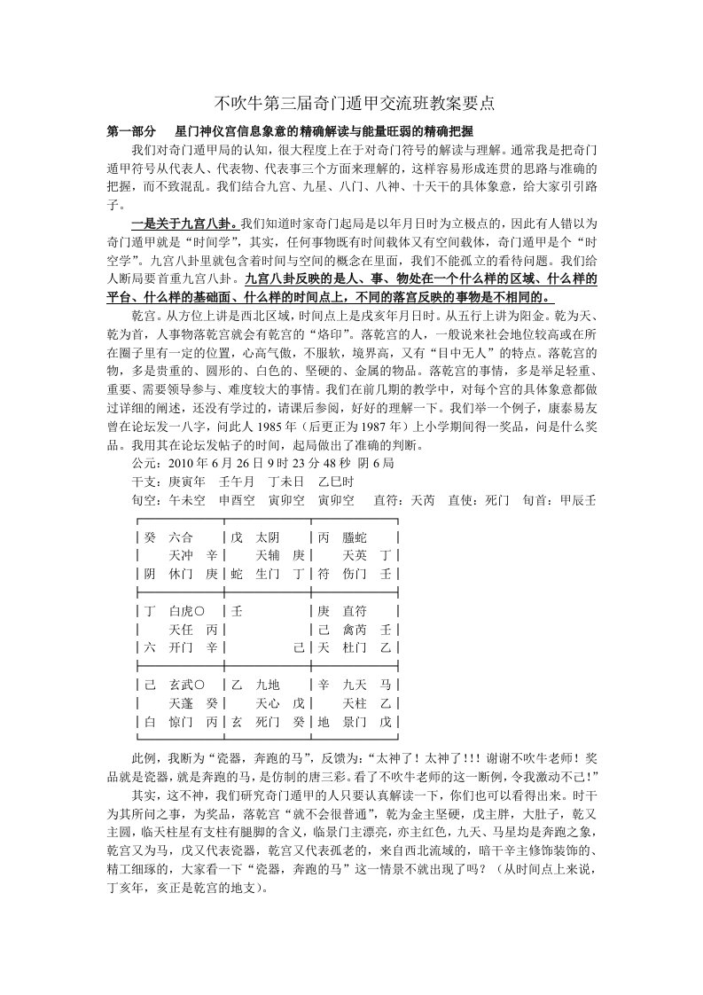 不吹牛第三届奇门遁甲交流班教案部分要点分析