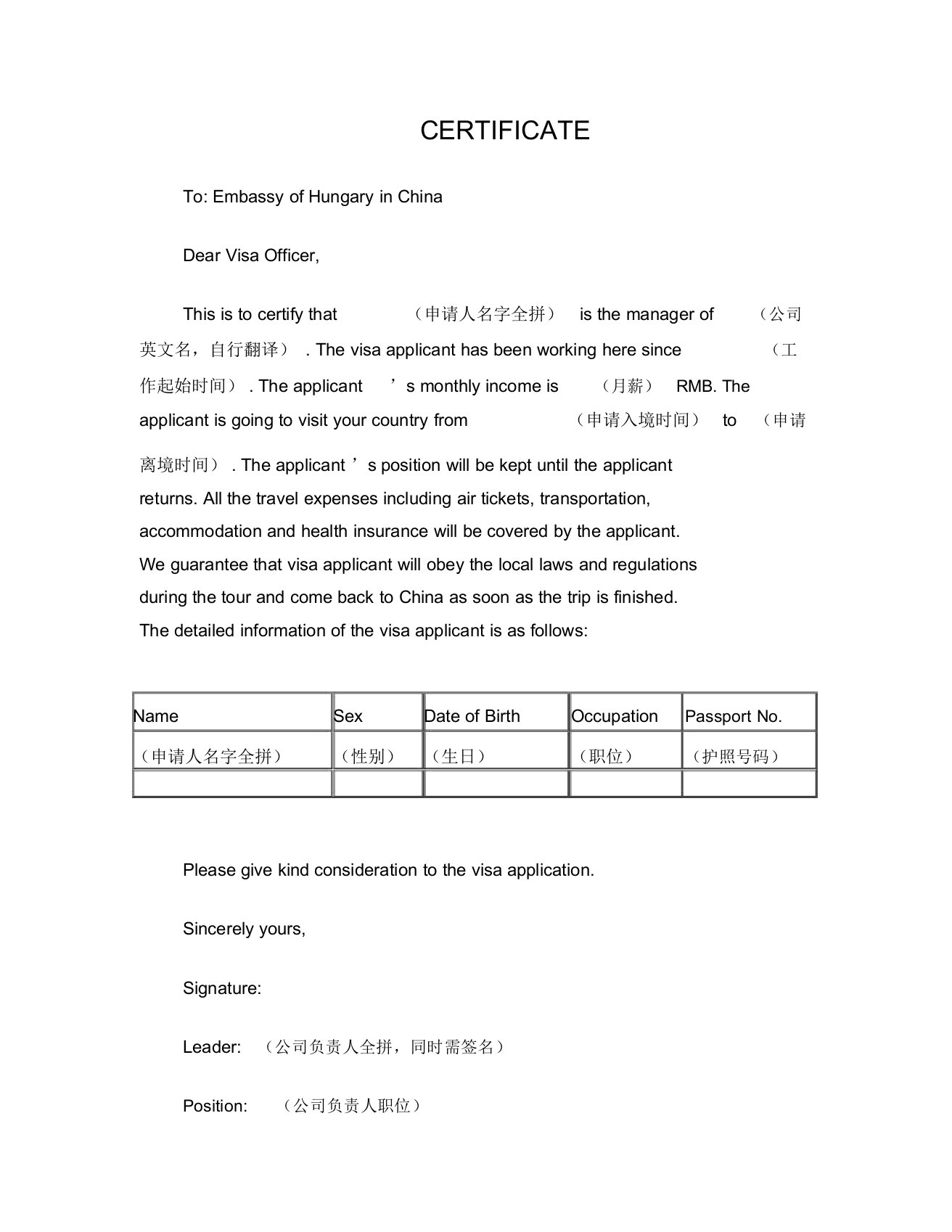 匈牙利签证新版英文在职证明