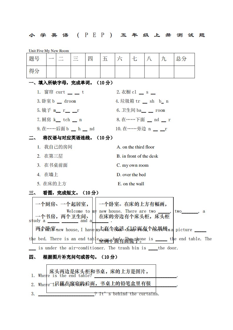 PEP小学英语五年级上册第范文单元测试题及答案