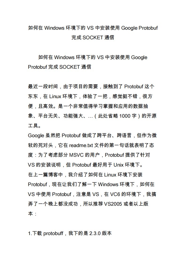 如何在Windows环境下的VS中安装使用Google