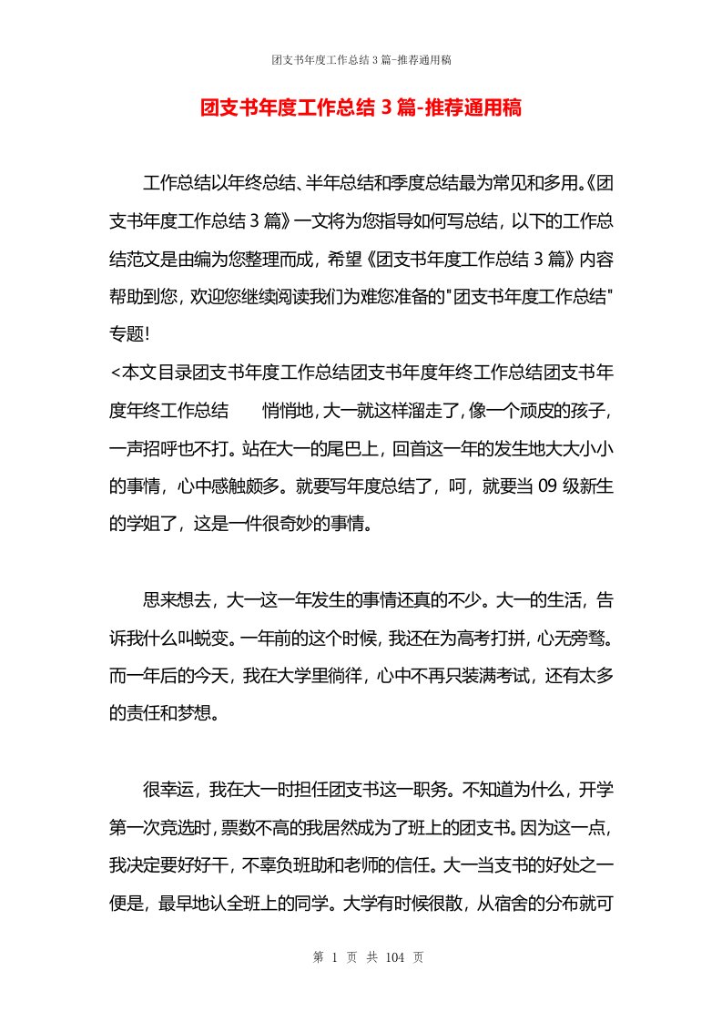 团支书年度工作总结3篇