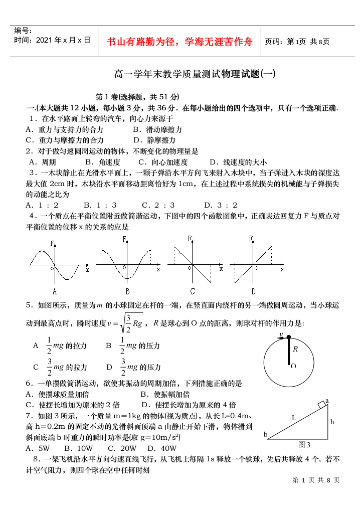 高一物理必修期未质量检测题