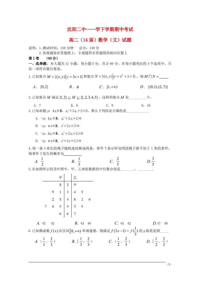 辽宁省沈阳二中高二数学下学期期中试题