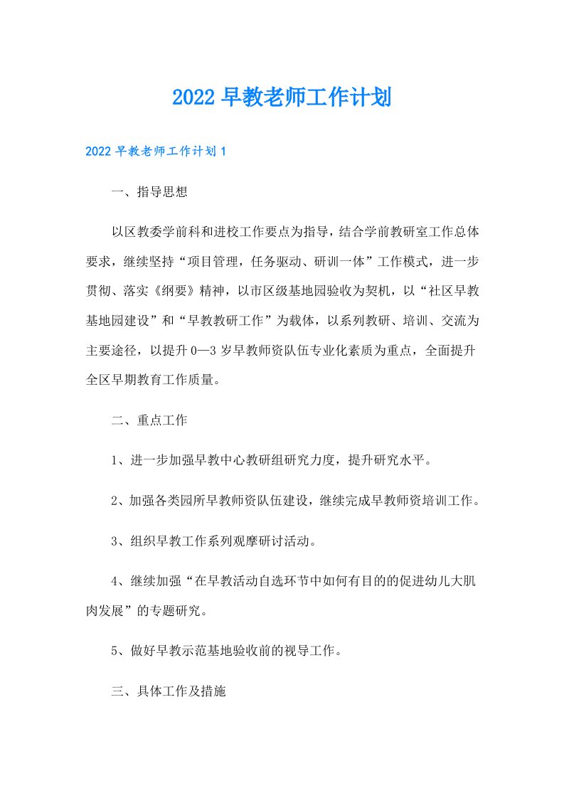 早教老师工作计划