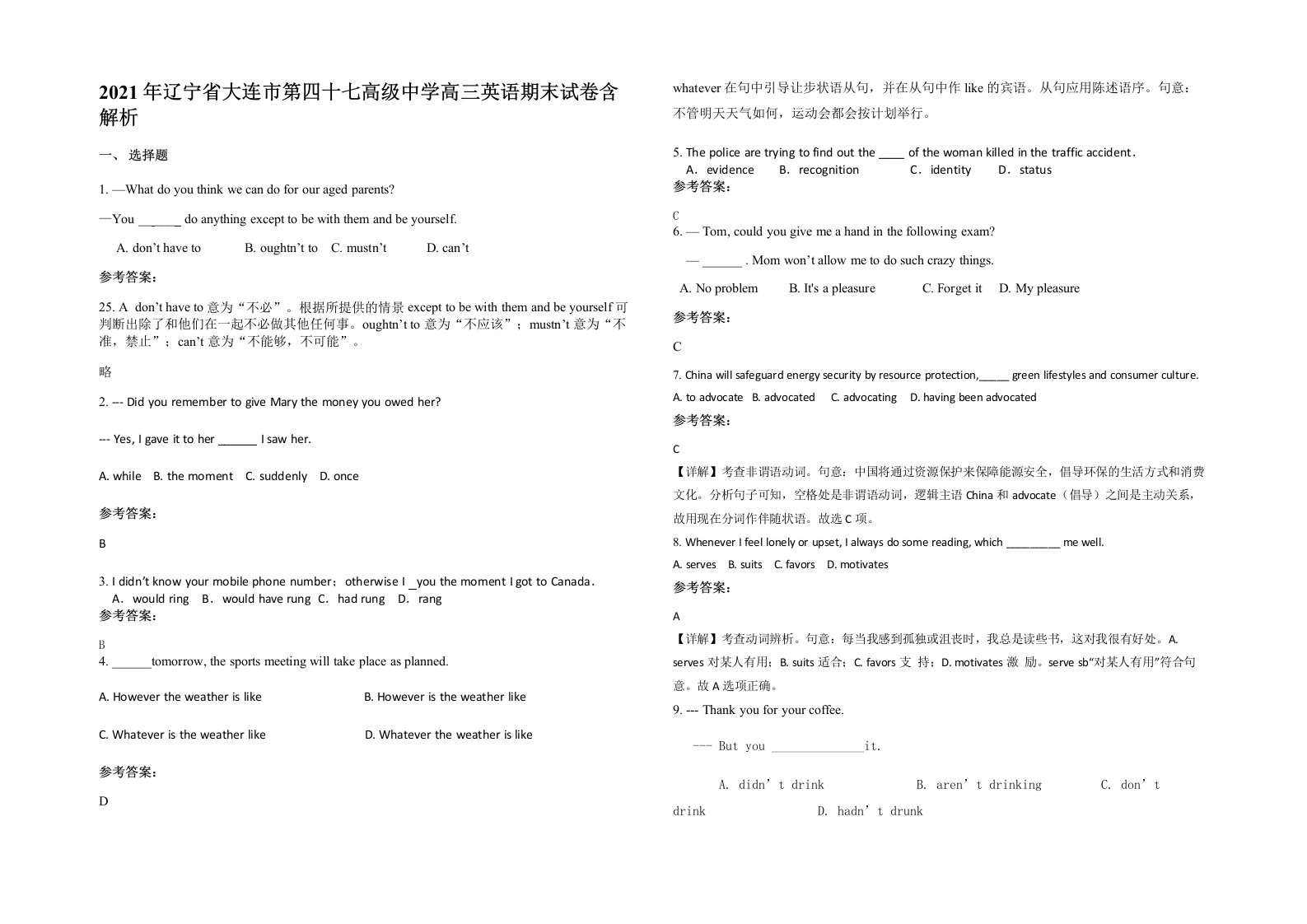 2021年辽宁省大连市第四十七高级中学高三英语期末试卷含解析