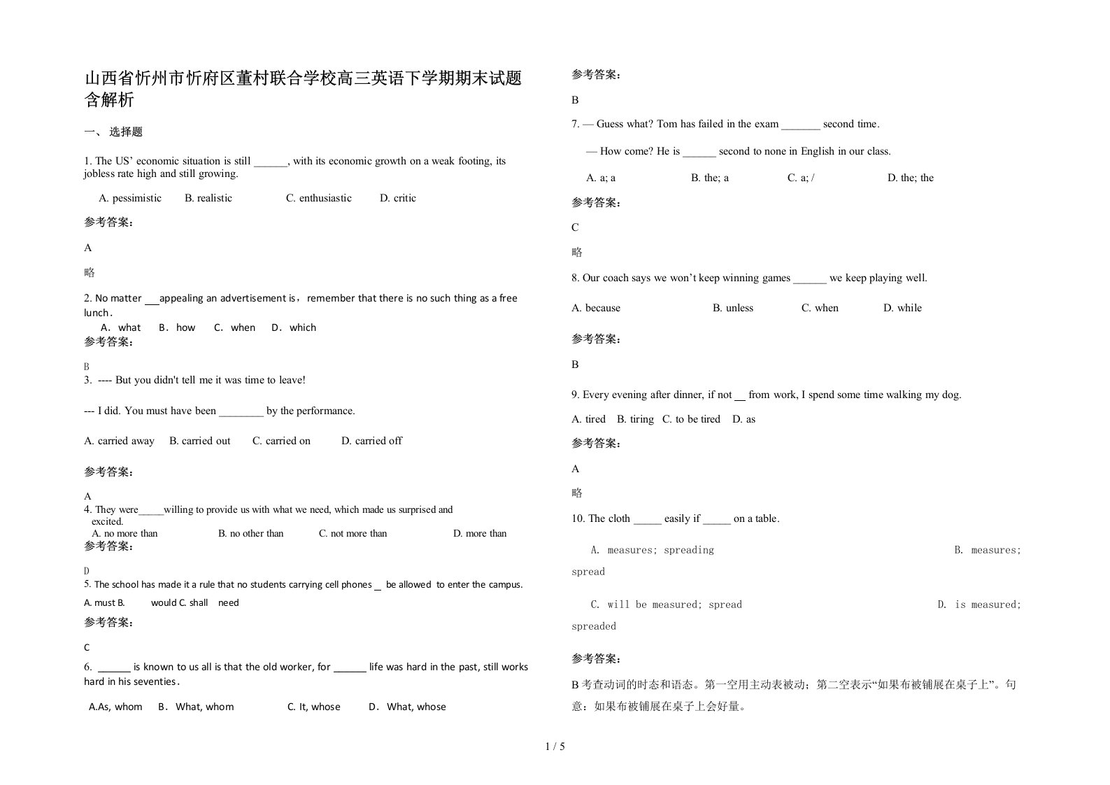 山西省忻州市忻府区董村联合学校高三英语下学期期末试题含解析