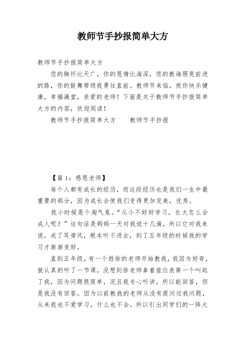 教师节手抄报简单大方