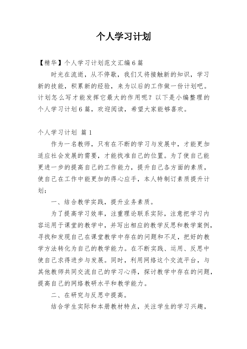 个人学习计划_107