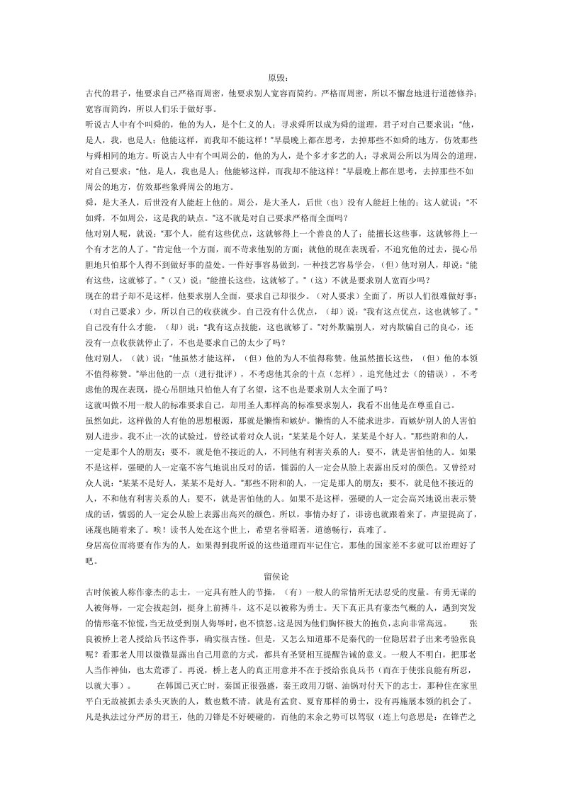 唐宋八大家选读文言文翻译