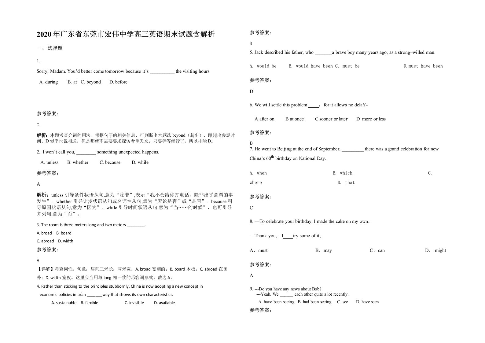 2020年广东省东莞市宏伟中学高三英语期末试题含解析