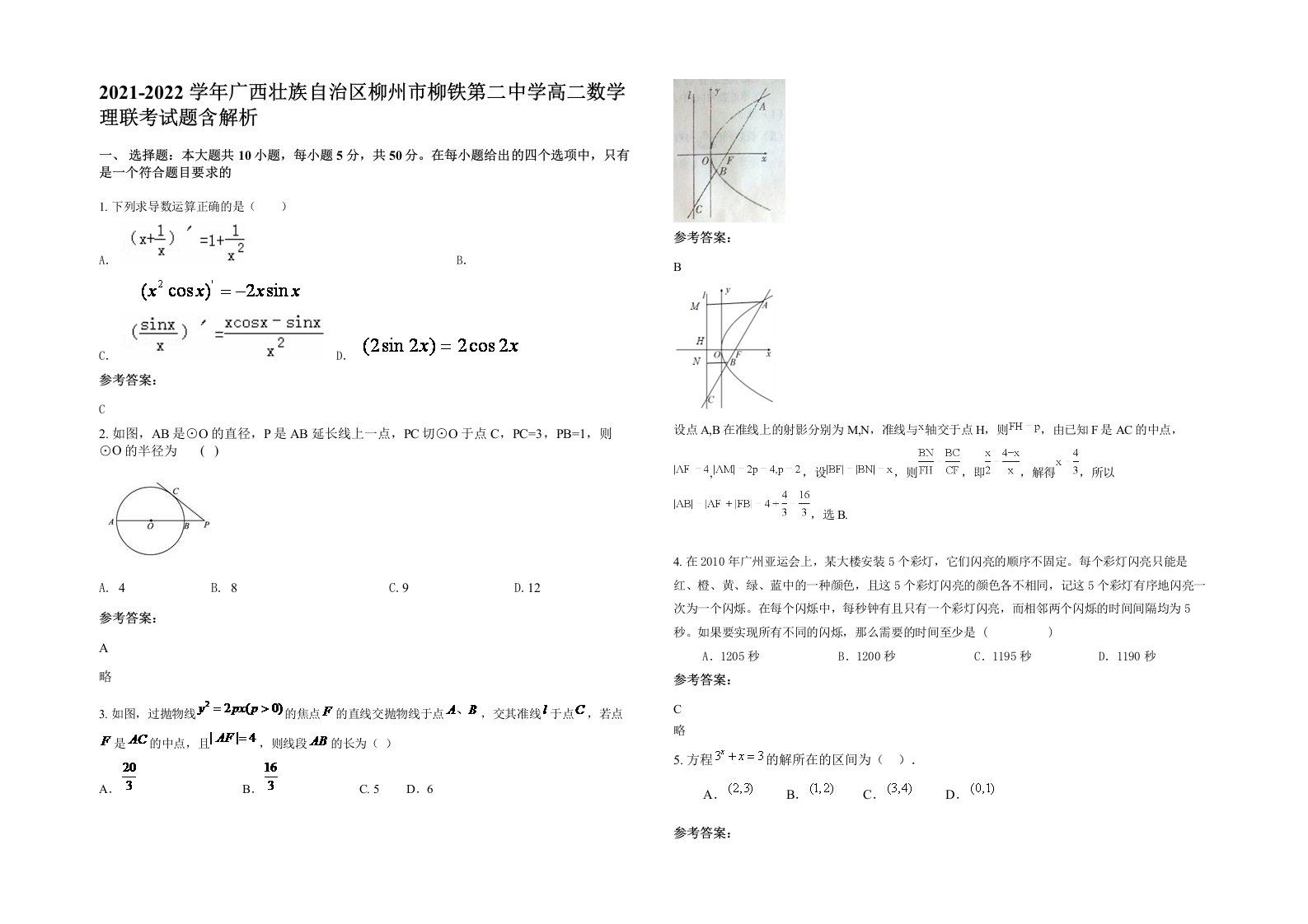 2021-2022学年广西壮族自治区柳州市柳铁第二中学高二数学理联考试题含解析