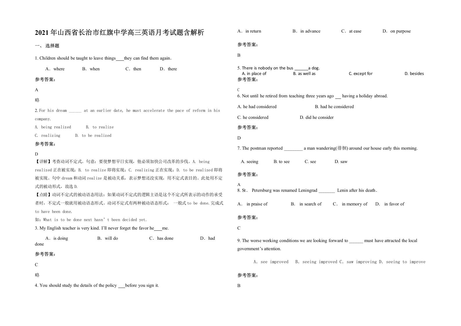 2021年山西省长治市红旗中学高三英语月考试题含解析