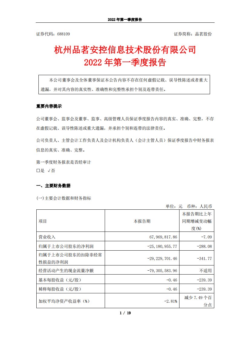 上交所-2022年第一季度报告-20220422