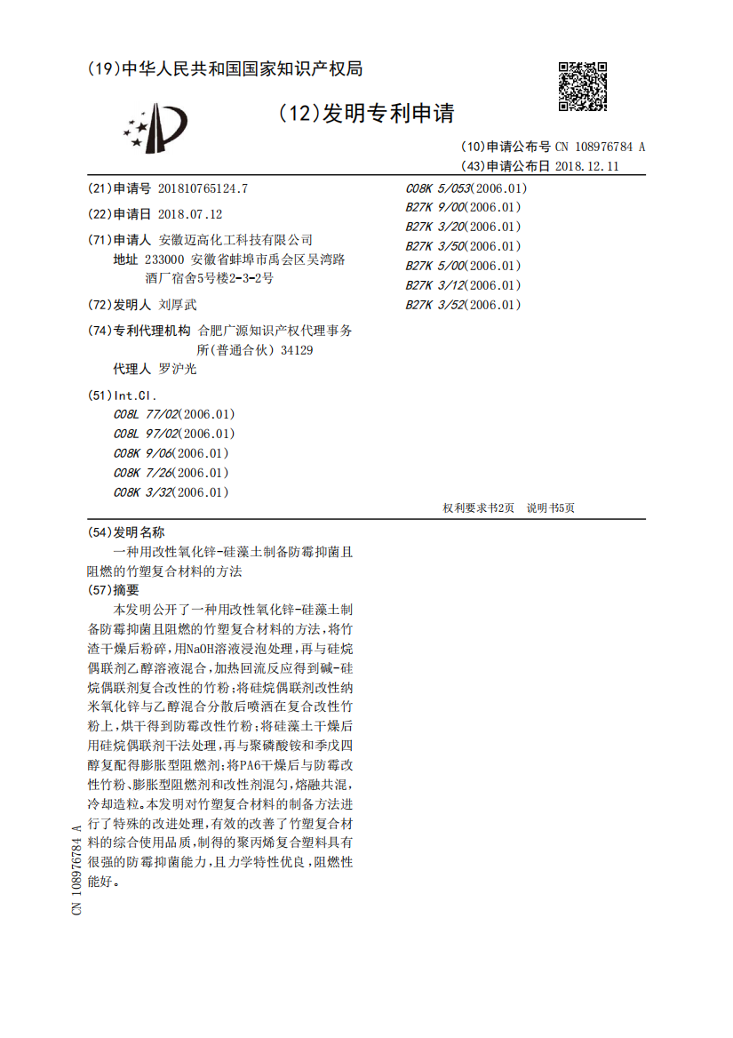 一种用改性氧化锌-硅藻土制备防霉抑菌且阻燃的竹塑复合材料的方法