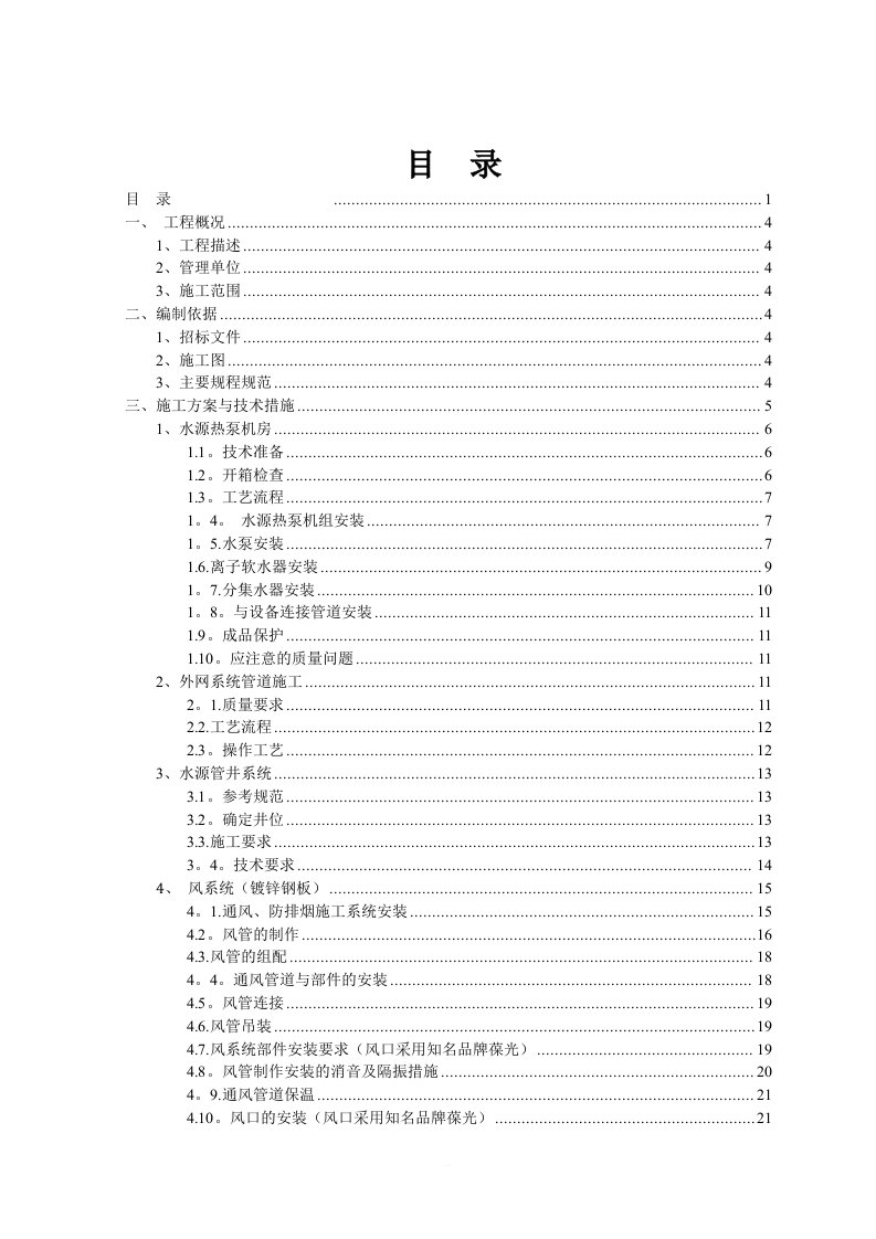 水源热泵施工组织设计