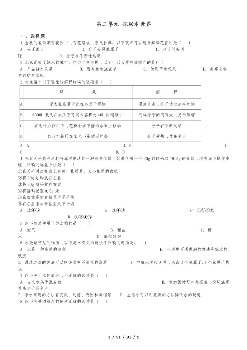 鲁教版（五四制）八年级全册化学