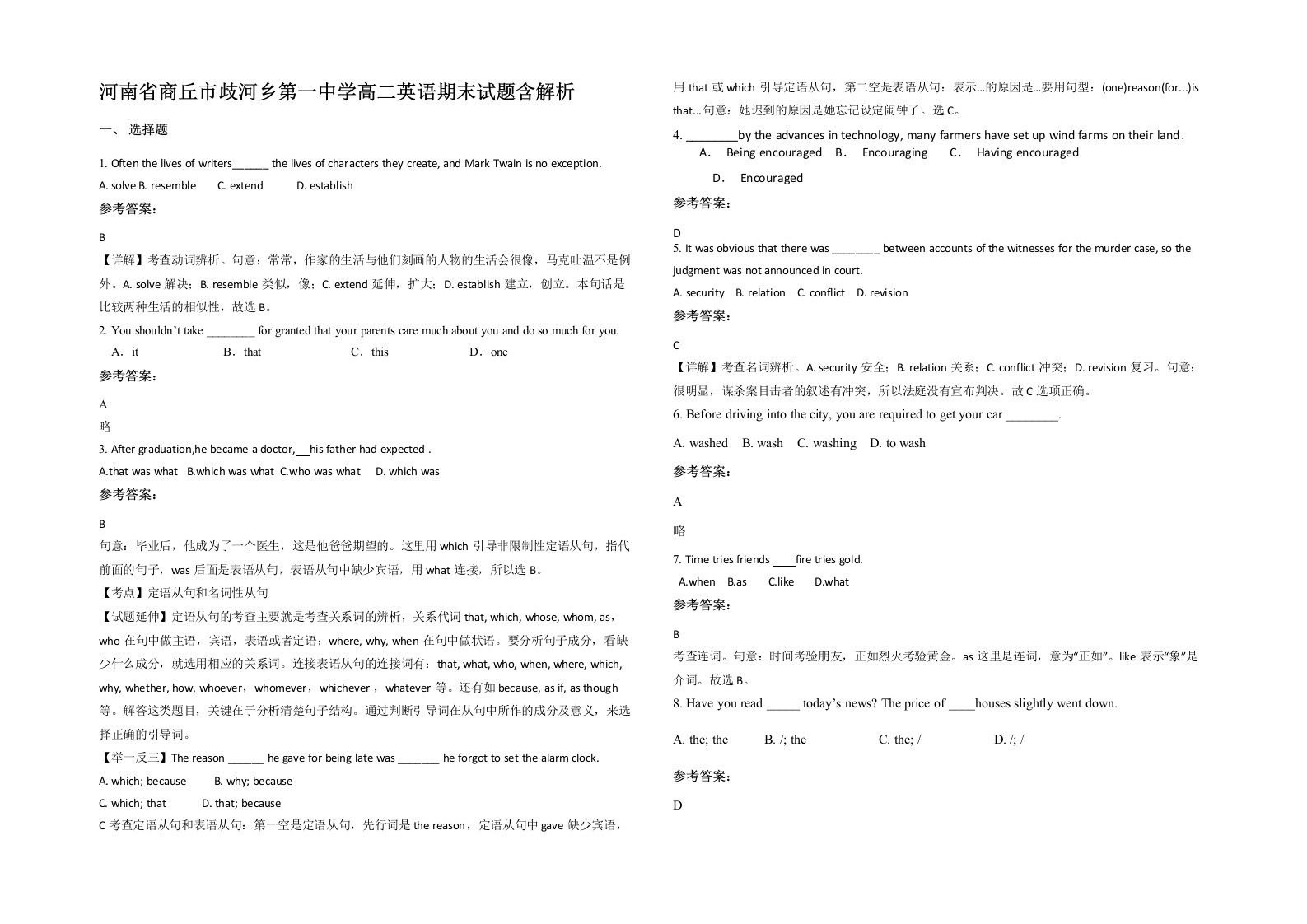 河南省商丘市歧河乡第一中学高二英语期末试题含解析