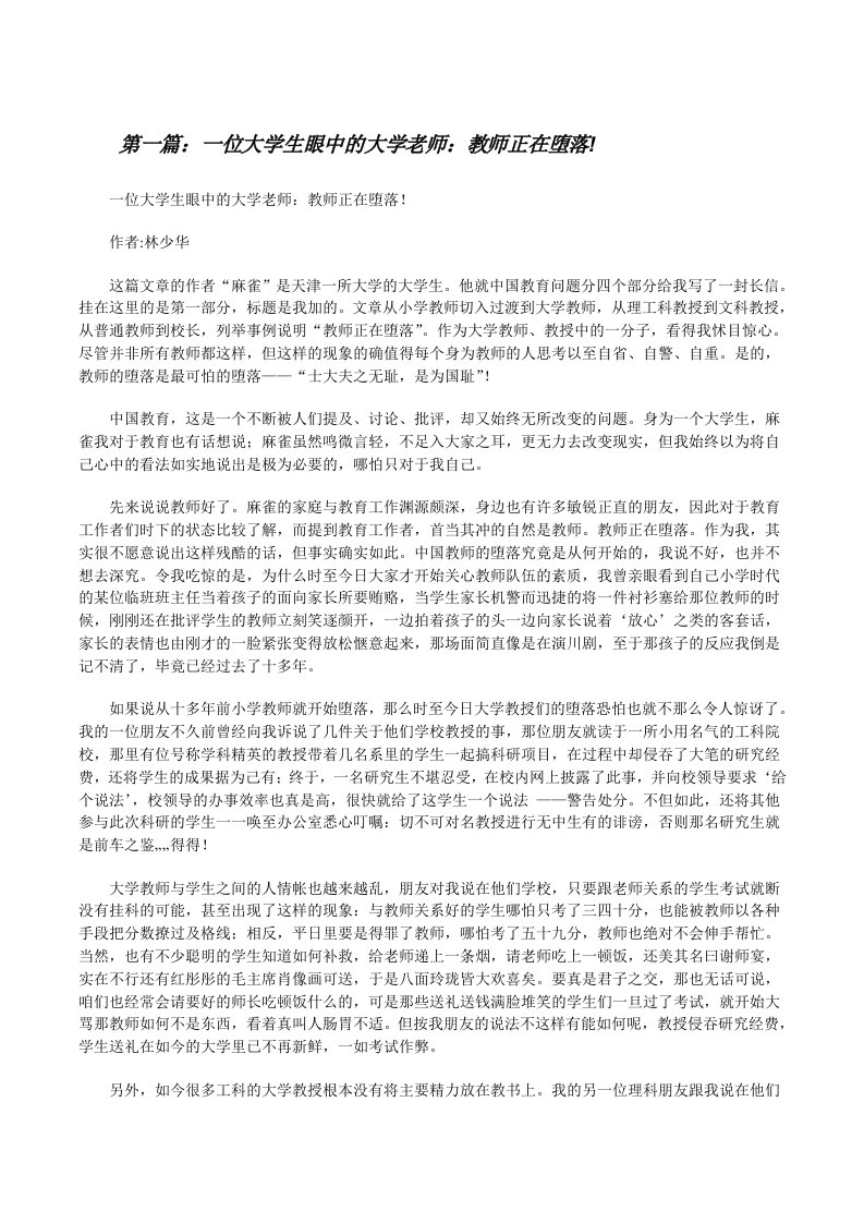 一位大学生眼中的大学老师：教师正在堕落![修改版]