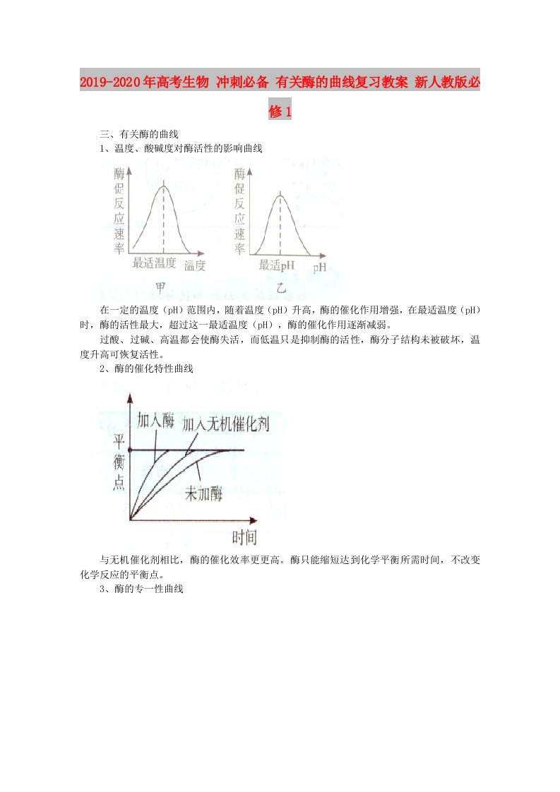 2019-2020年高考生物