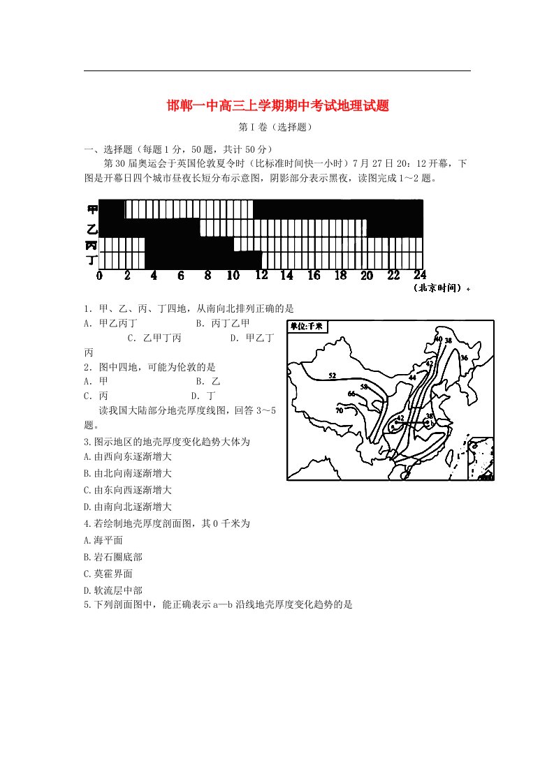 河北省邯郸市高三地理上学期期中考试试题