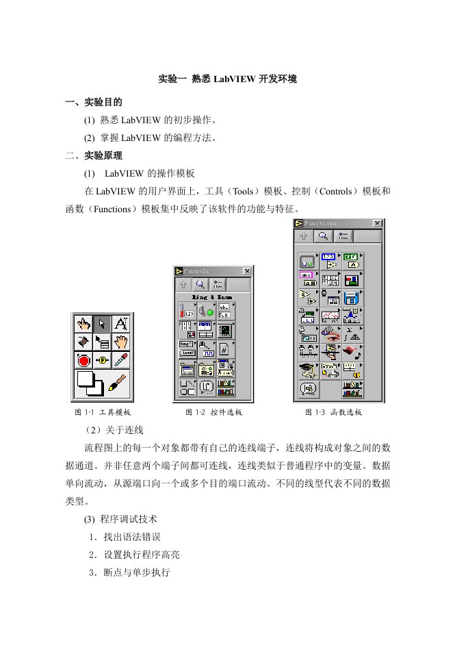 虚拟仪器实验报告