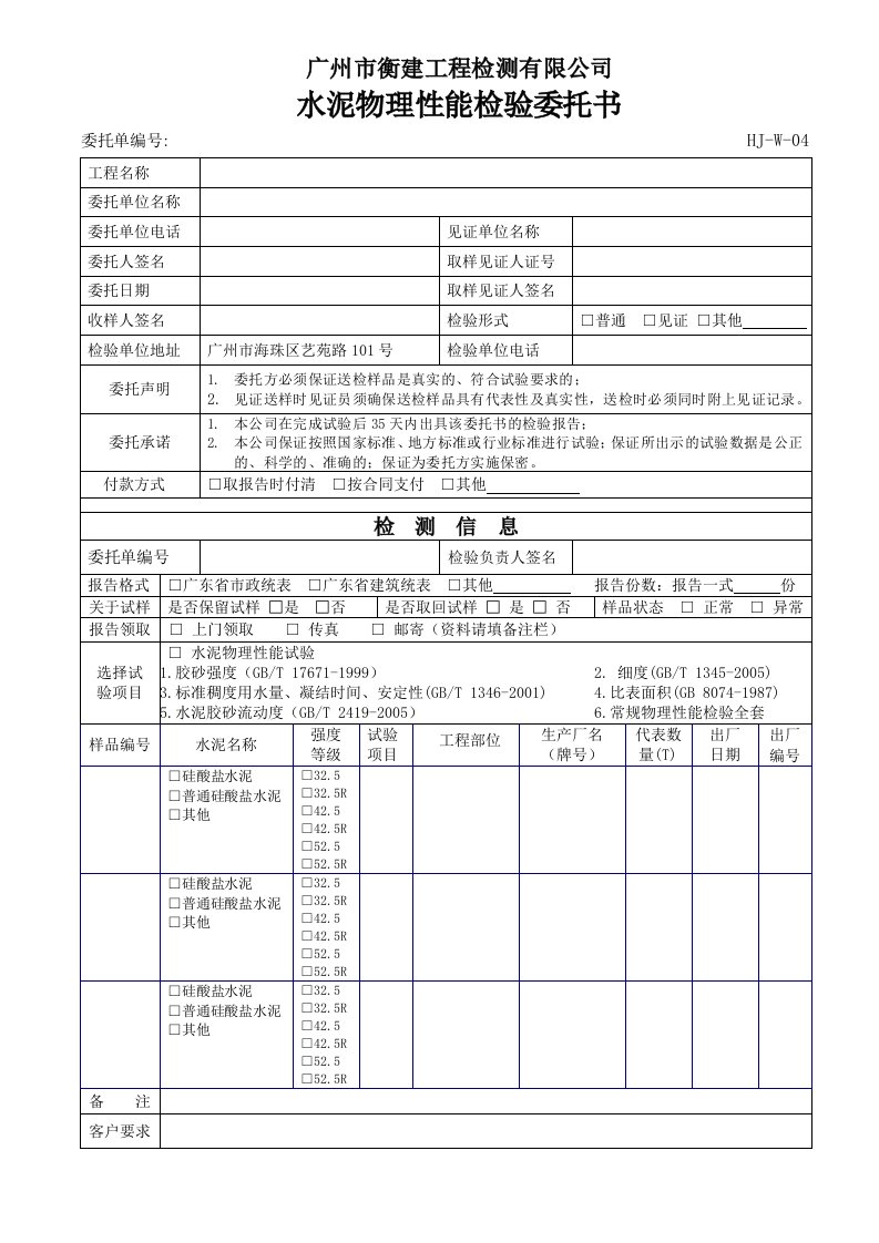 建筑工程-04水泥委1