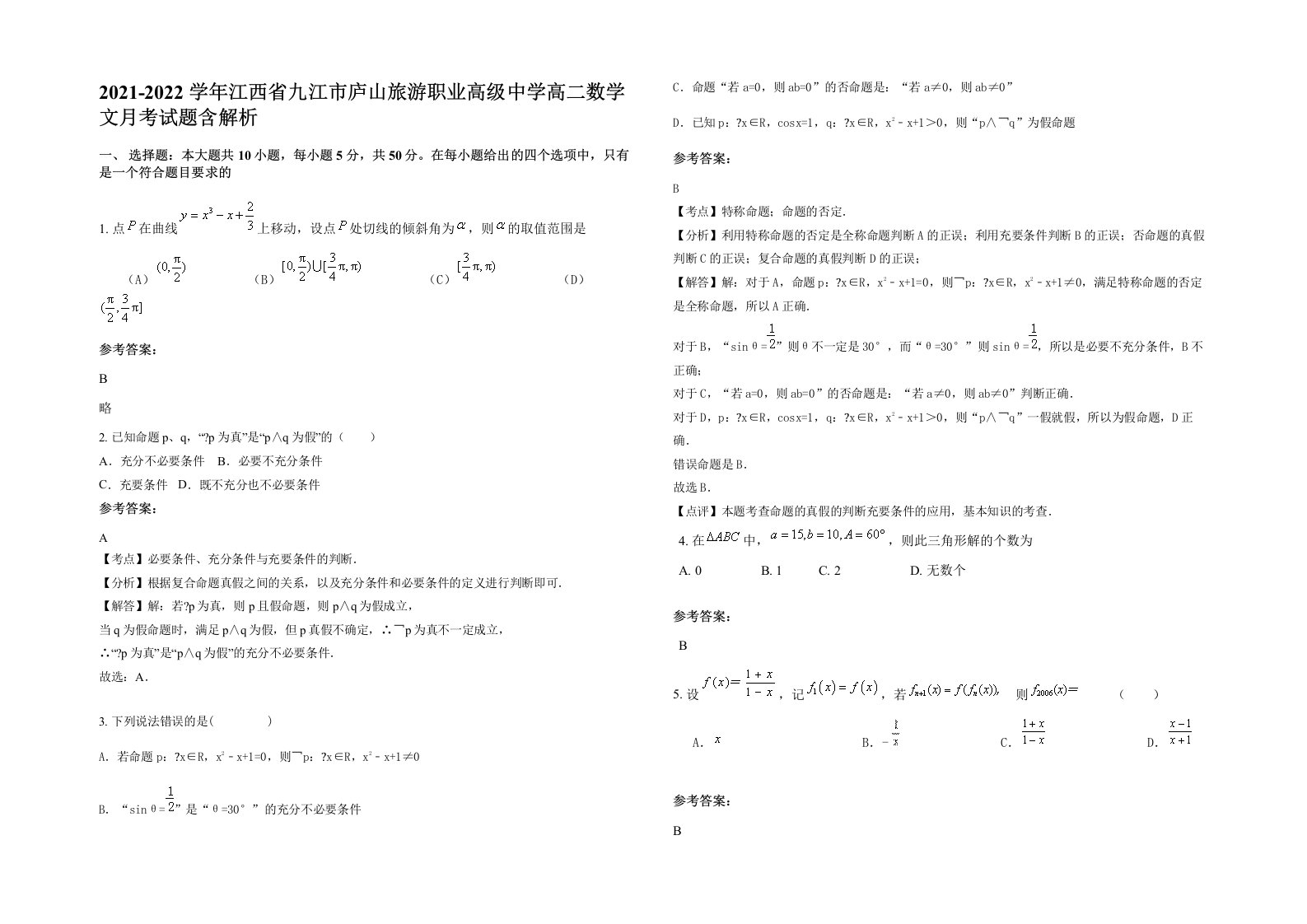 2021-2022学年江西省九江市庐山旅游职业高级中学高二数学文月考试题含解析