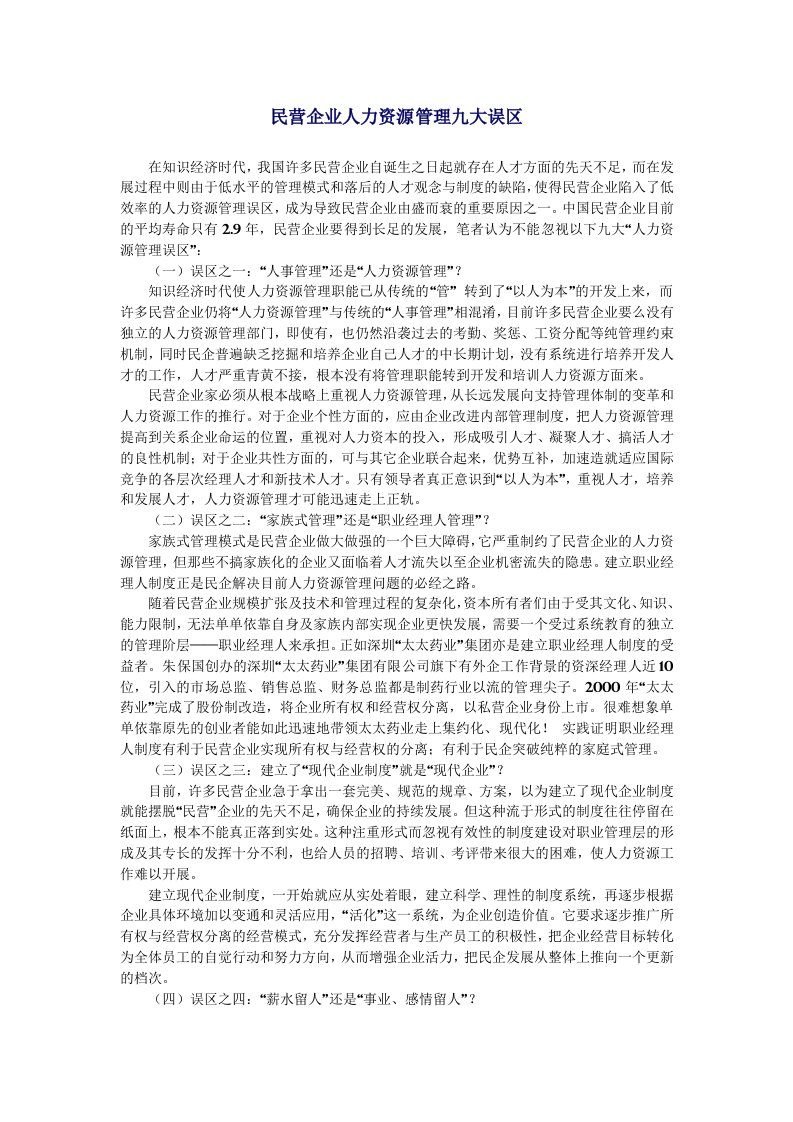 人事激励约束机制改革（DOC112页）