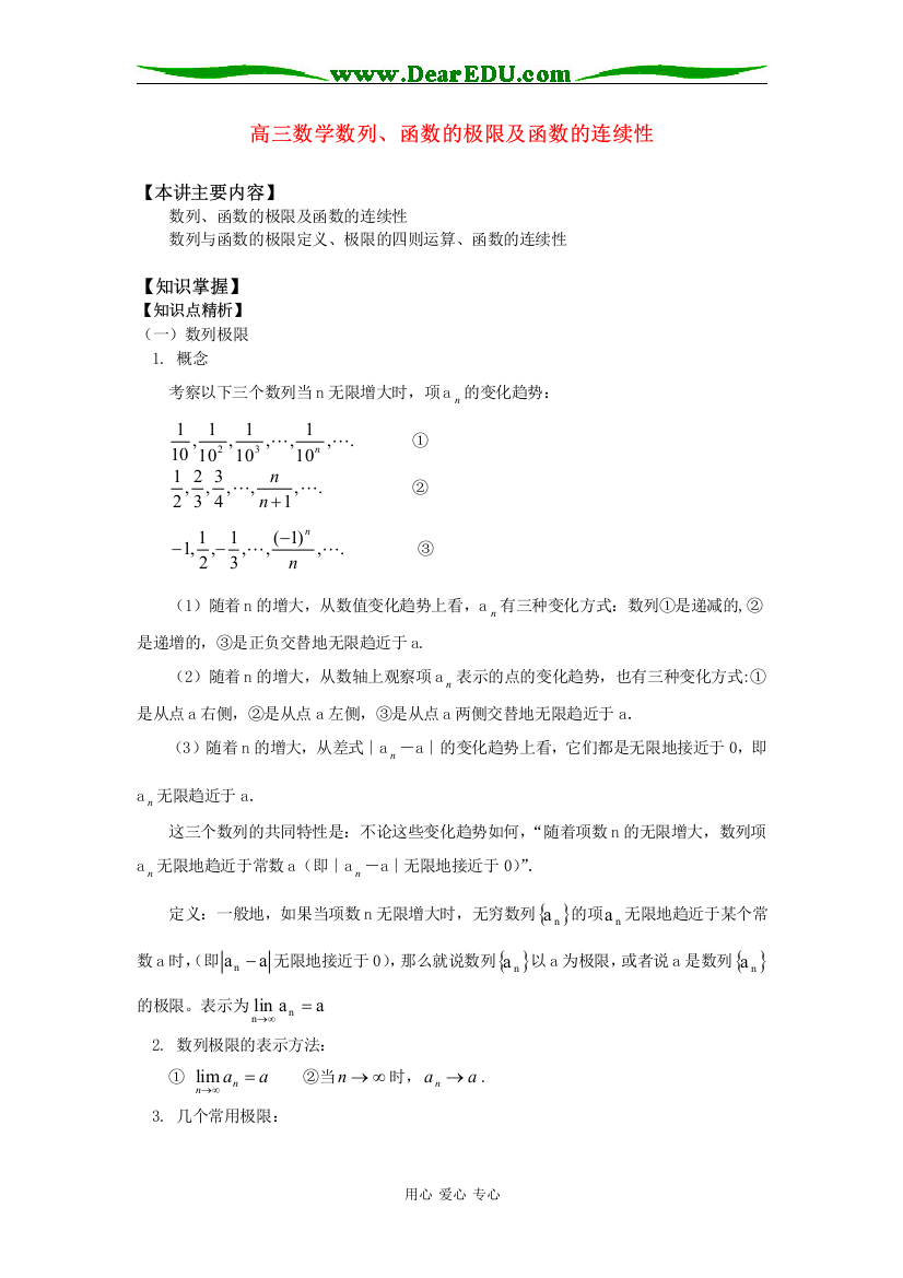 高三数学数列、函数的极限及函数的连续性知识精讲