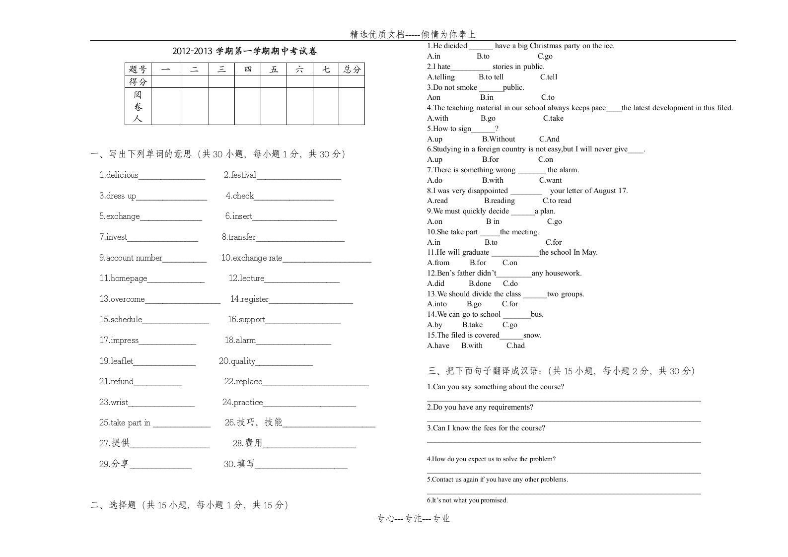 职业中专英语3基础模块期中考试(共3页)