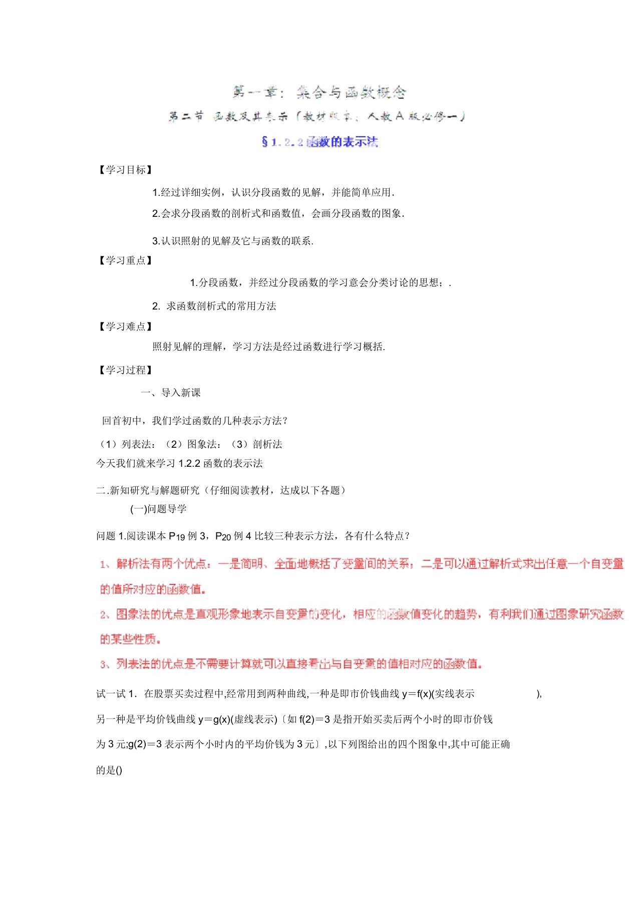 高一数学同步精品课堂(提升版)：专题1.2.2函数的表示法(讲)(人教A版必修一)(含答案详析)