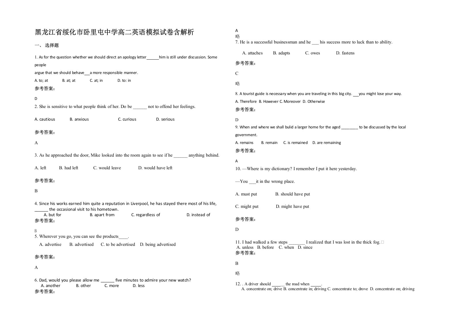 黑龙江省绥化市卧里屯中学高二英语模拟试卷含解析