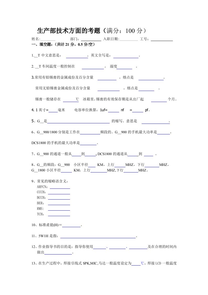 质量部技术方面的考题驻厂