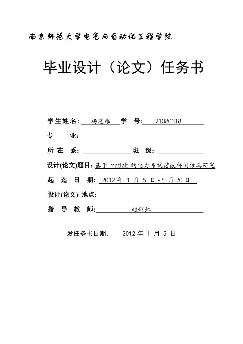 基于matlab的电力系统谐波抑制仿真研究