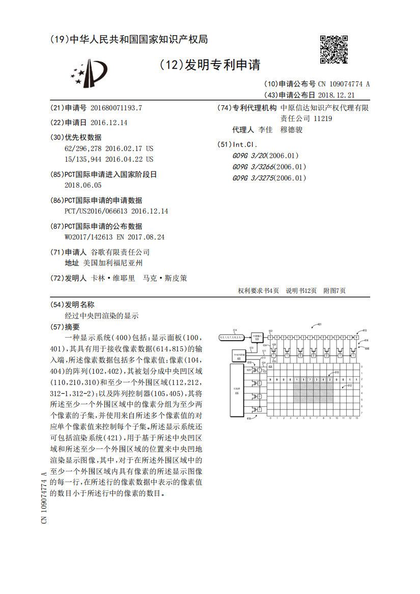 经过中央凹渲染的显示